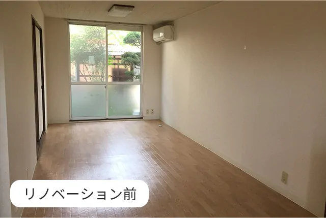 リノベーション前