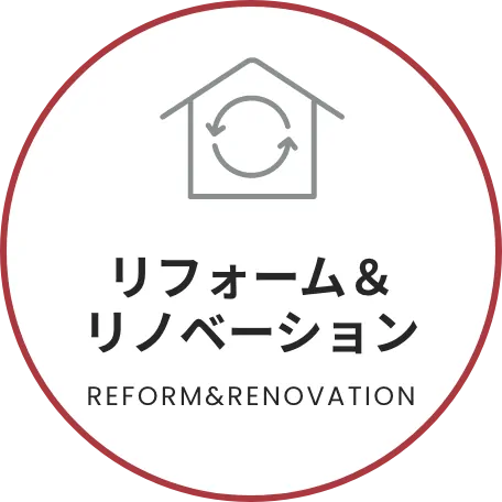 リフォーム＆リノベーション REFORM&RENOVATION