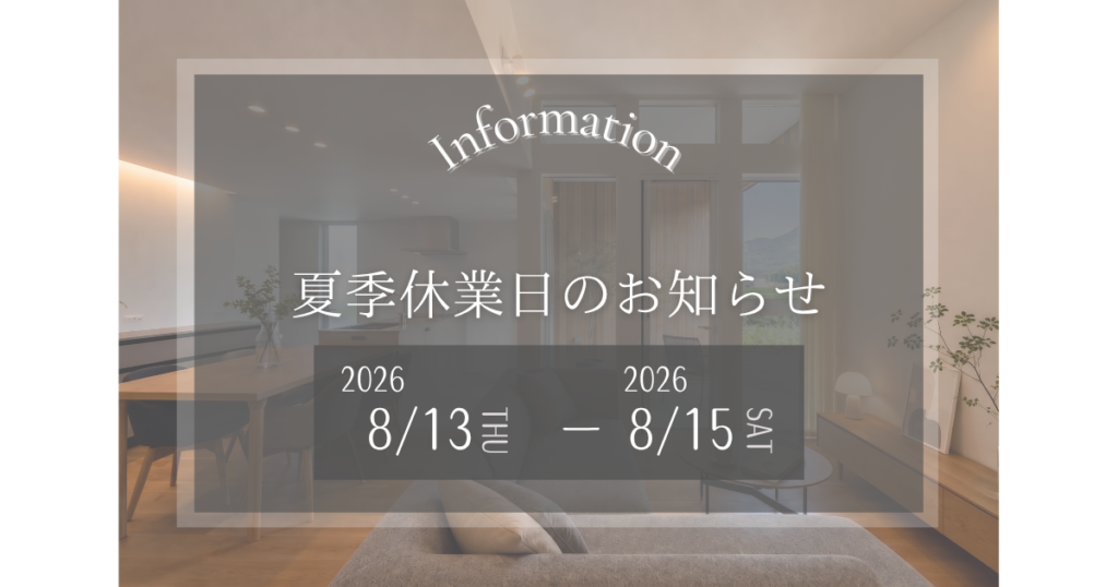 夏季休業日のお知らせ