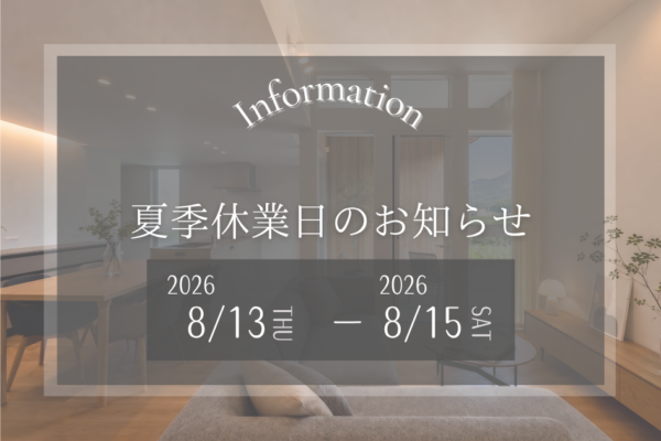 夏季休業日のお知らせ